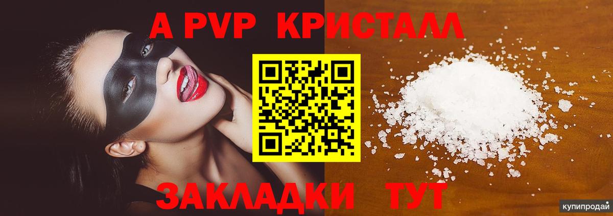 Alfa_PVP Crystall Майкоп
