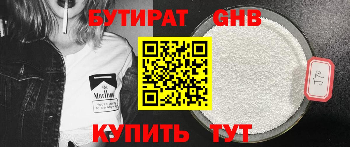 Бутират оксибутират Майкоп
