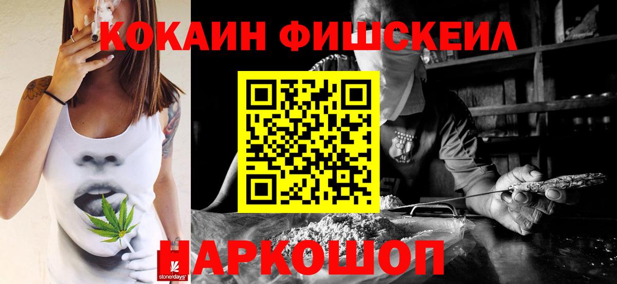 Майкоп  Кокаин Fish Scale  COCAIN Columbia  Вход с VPN 