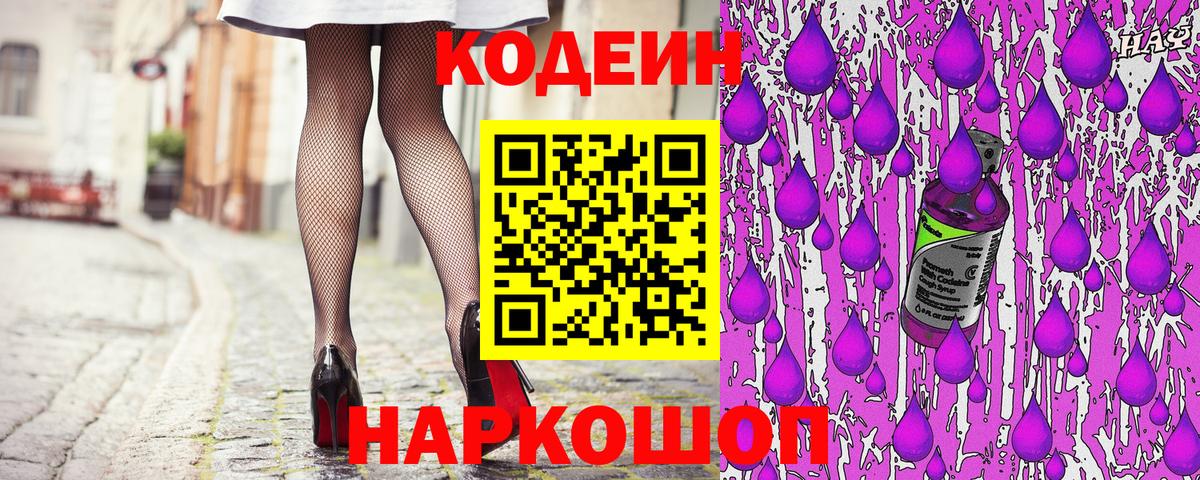 Майкоп  Кодеин Purple Drank  Кодеиновый сироп Lean напиток Lean (лин)  Вход с VPN 