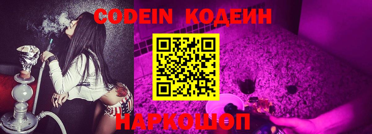 Кодеиновый сироп Lean Purple Drank Майкоп